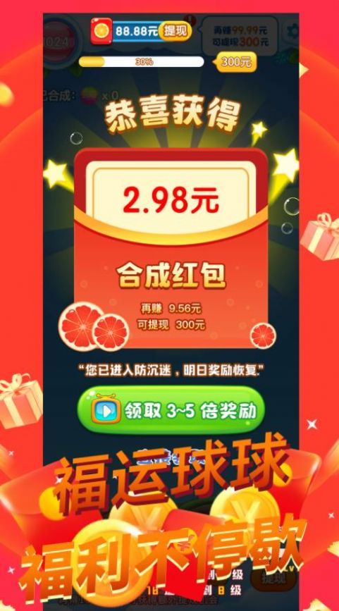 福運(yùn)球球游戲紅包版app截圖2