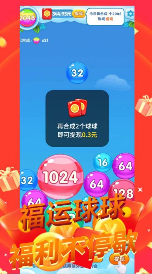 福運(yùn)球球游戲紅包版app截圖3