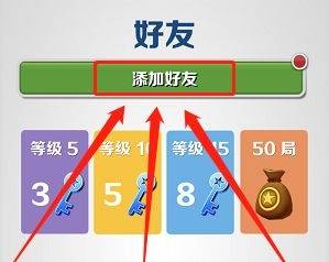 地鐵跑酷怎么加好友？添加好友方法介紹