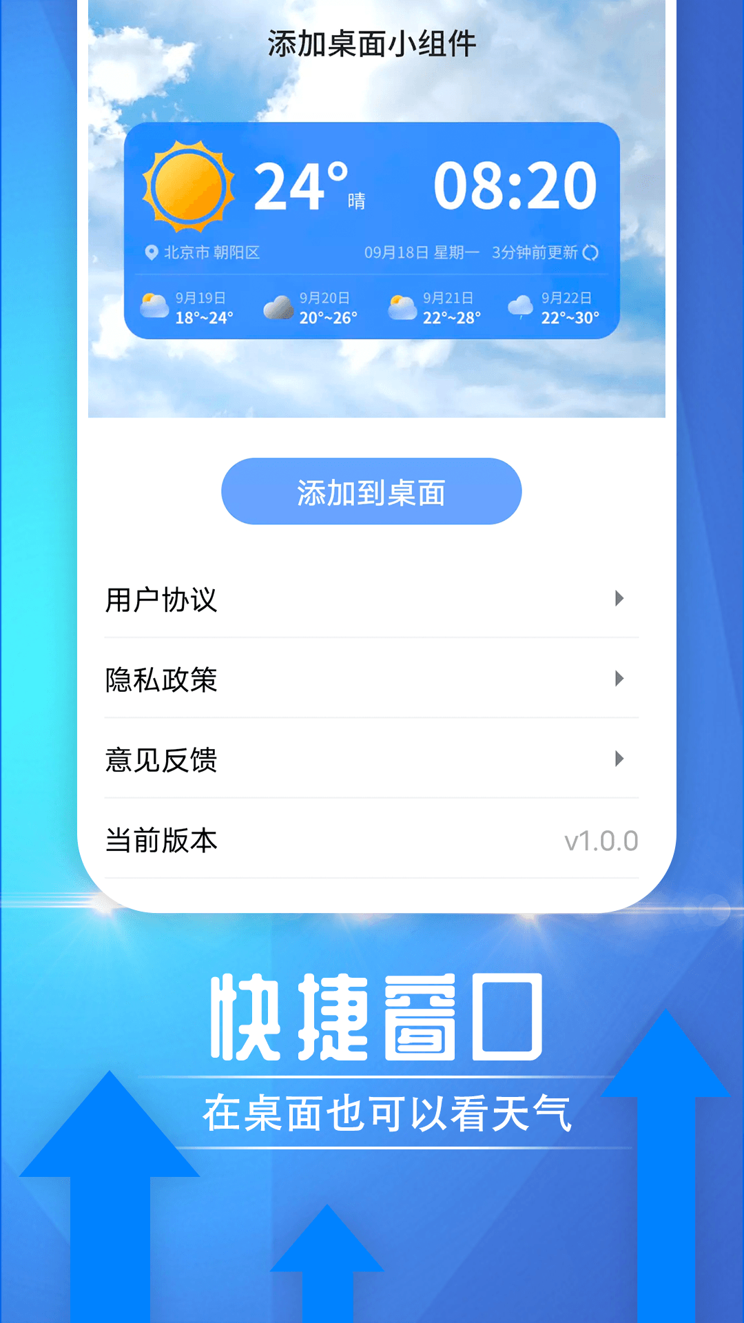 便民天氣APP版截圖1