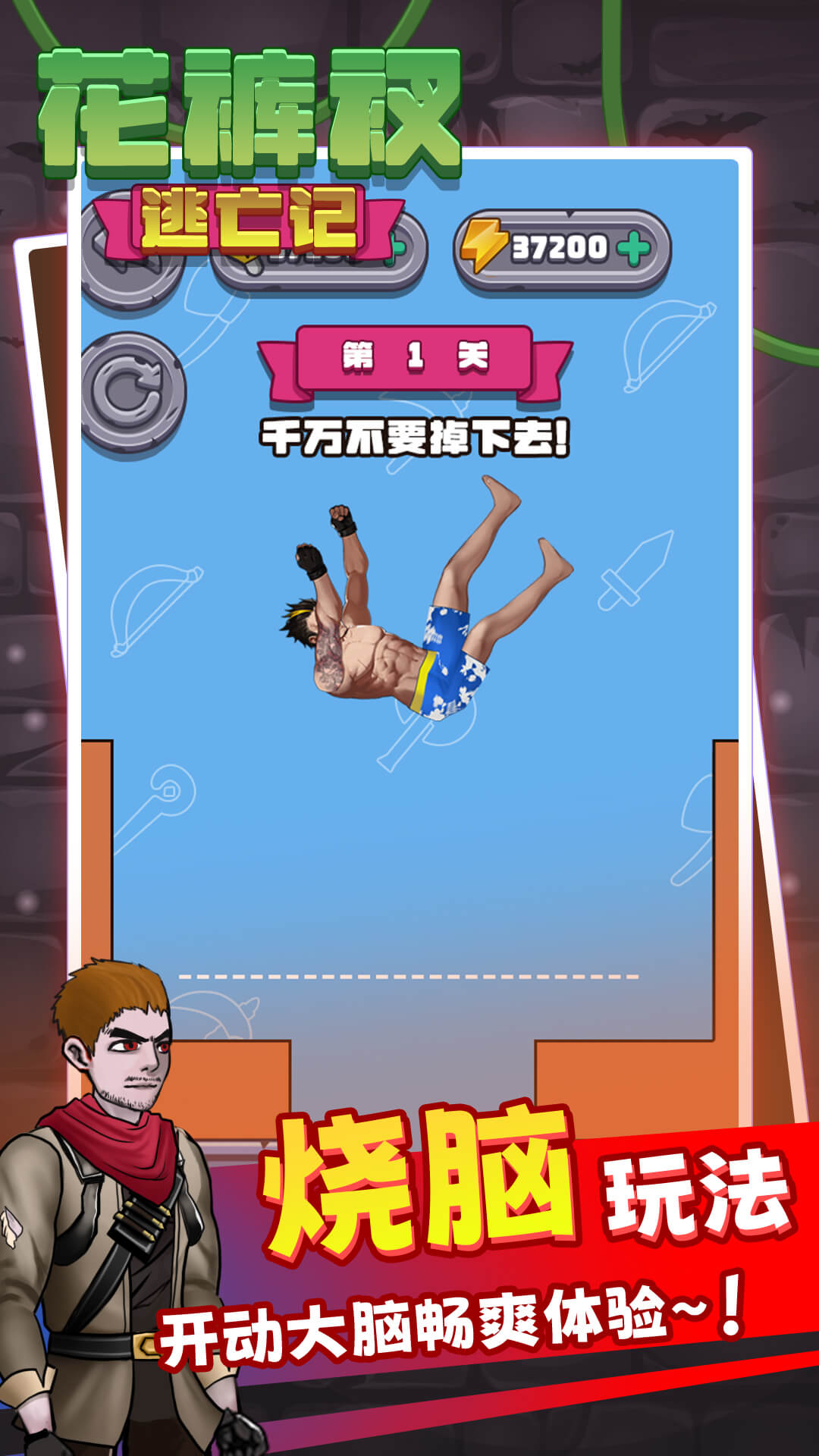 解救花褲衩游戲正版下載安裝截圖5