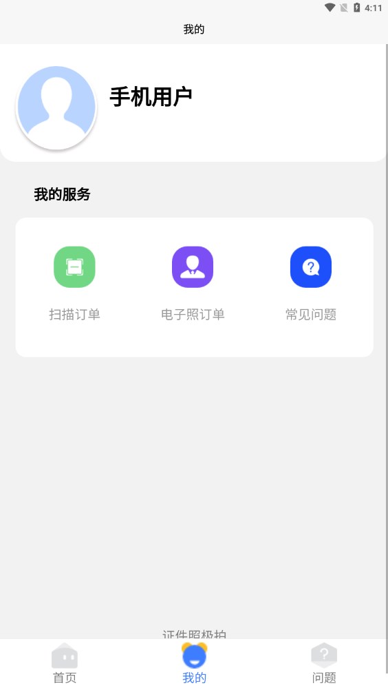 證件照極拍APP下載截圖3
