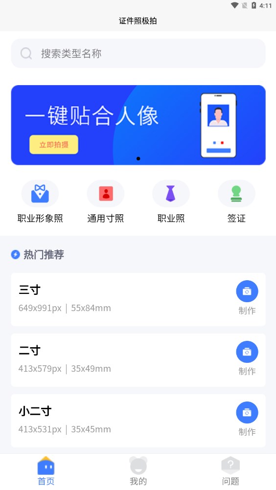 證件照極拍APP下載截圖2