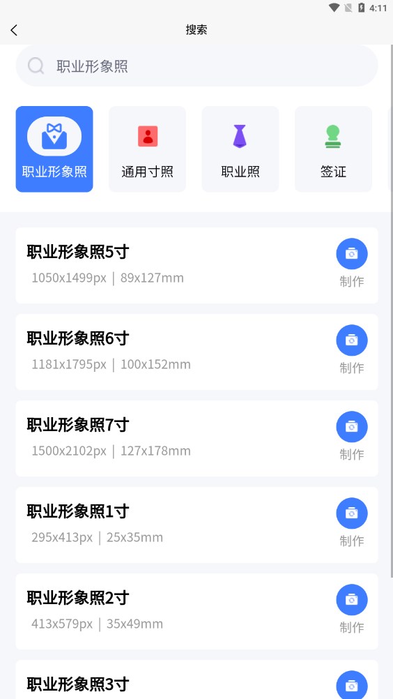 證件照極拍APP下載截圖4
