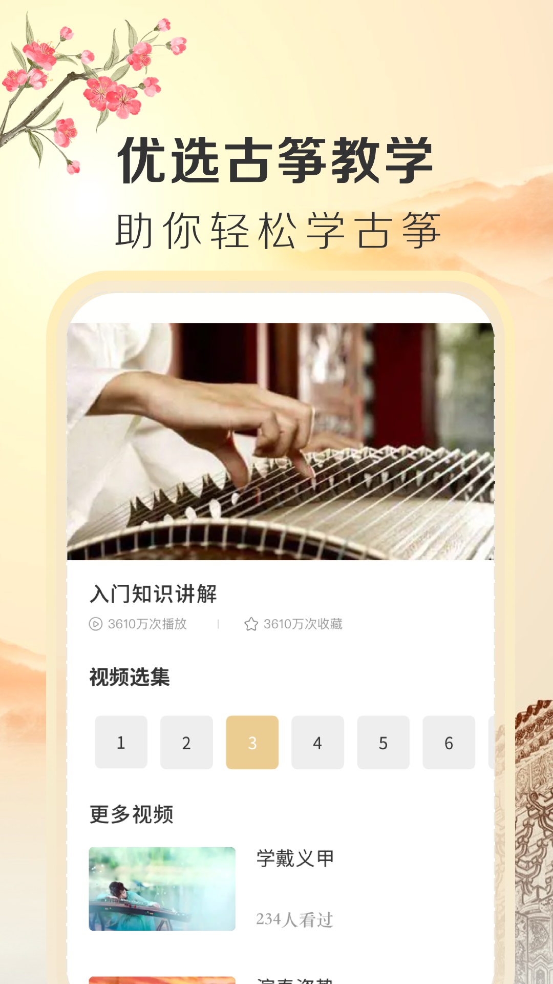 iGuzheng古箏專業(yè)版app安卓免費(fèi)下載截圖3