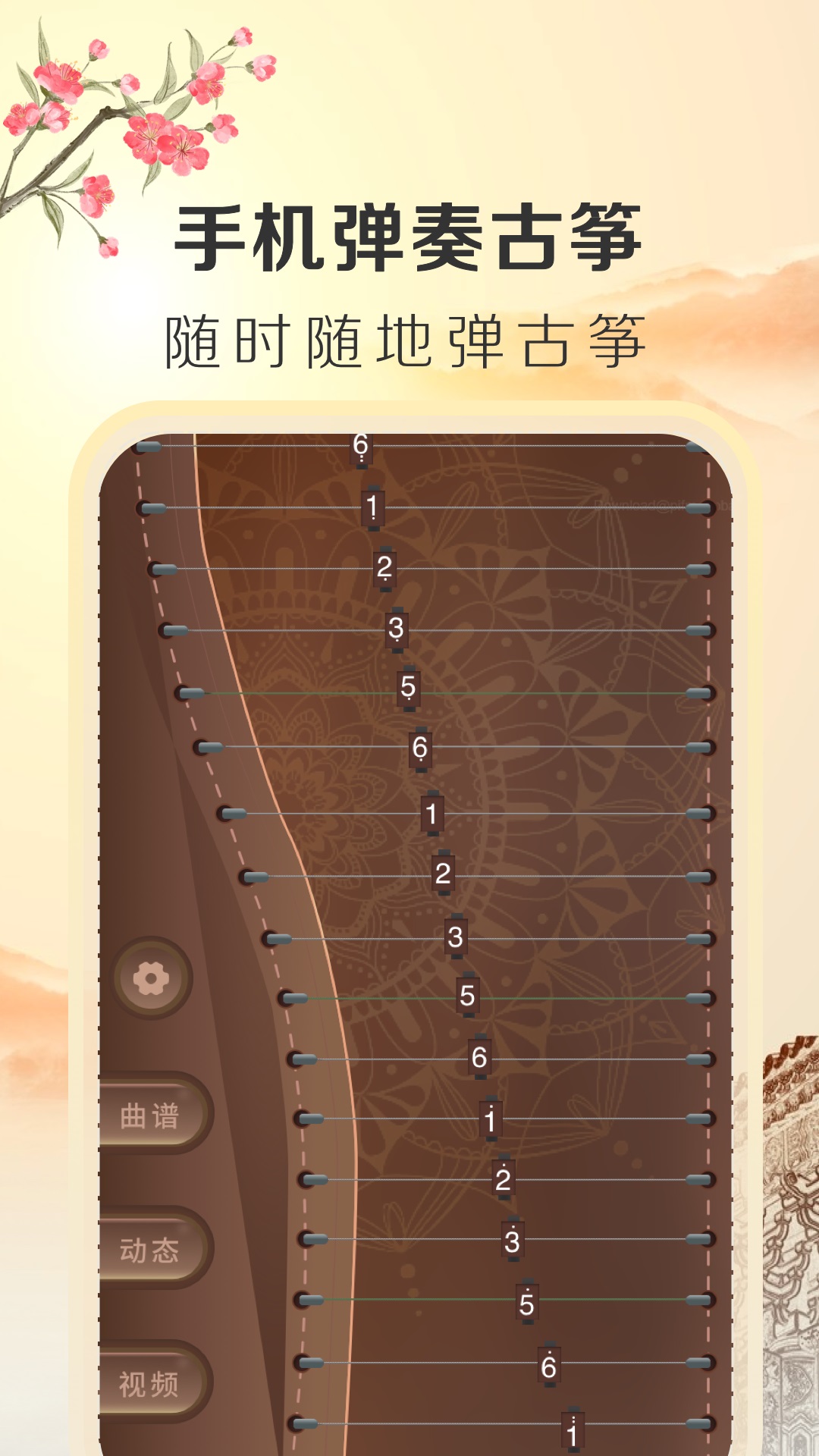 iGuzheng古箏專業(yè)版app安卓免費(fèi)下載截圖2