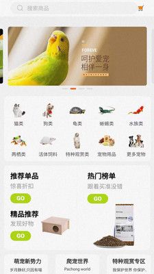 易宠万佳商城APP手机版截图1: