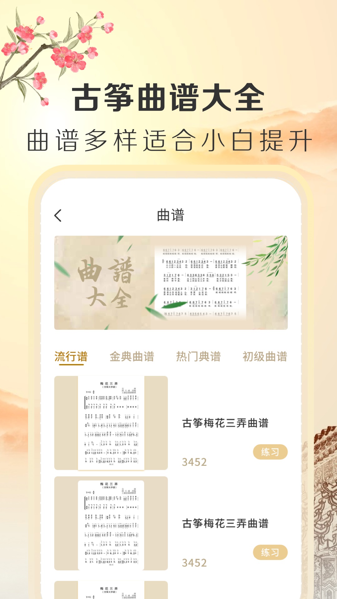 iGuzheng古箏專業(yè)版app安卓免費(fèi)下載截圖1