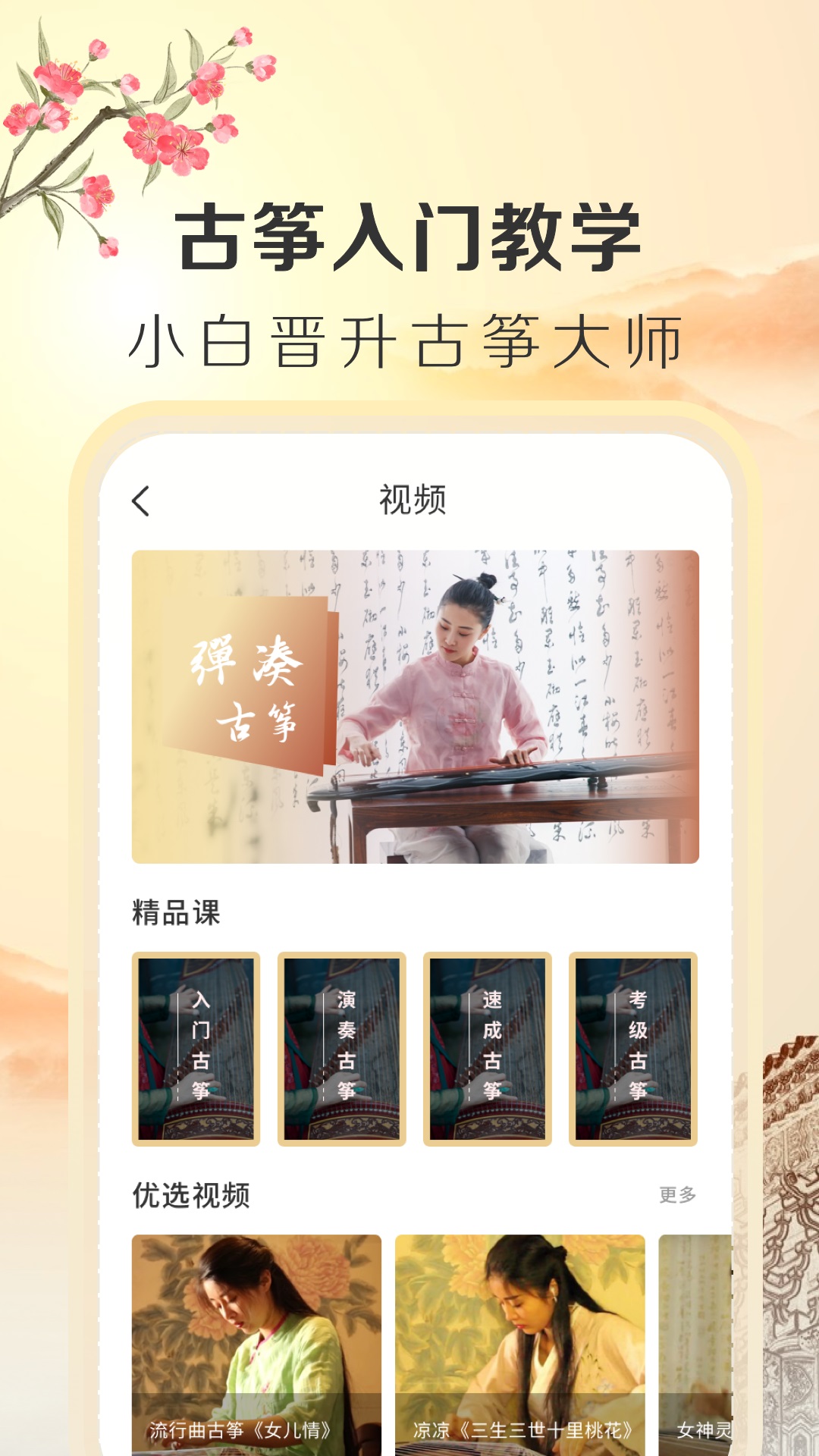 iGuzheng古箏專業(yè)版app安卓免費(fèi)下載截圖4
