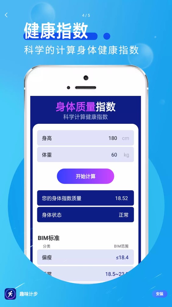 趣味計(jì)步APP版截圖4