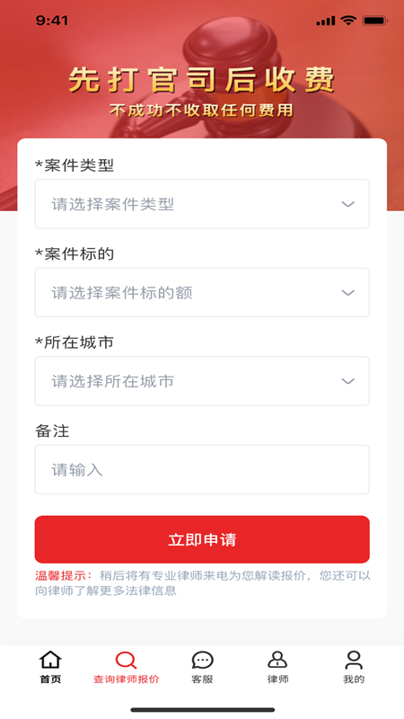 及時(shí)雨法律咨詢APP安卓版截圖1