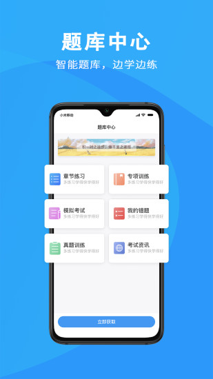 智课网校APP版截图1: