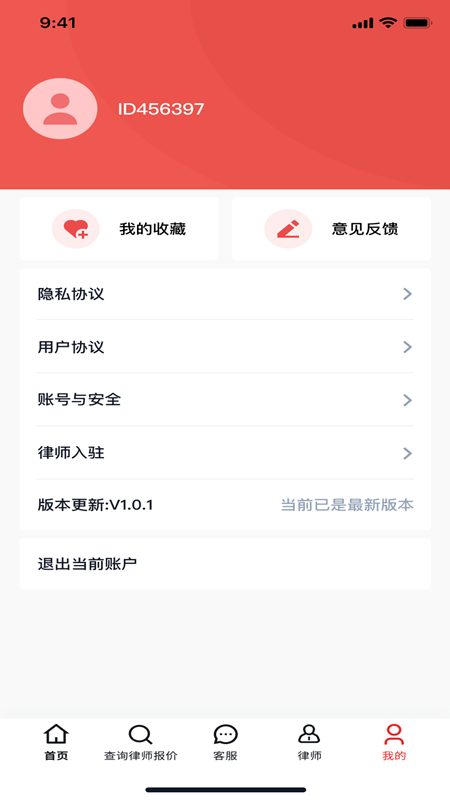 及時(shí)雨法律咨詢APP安卓版截圖3