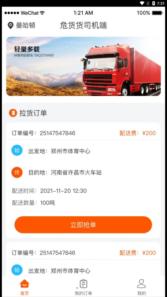 危货货司机端APP下载截图1: