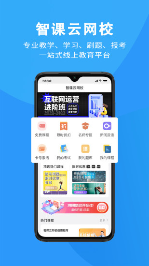 智课网校APP版截图4: