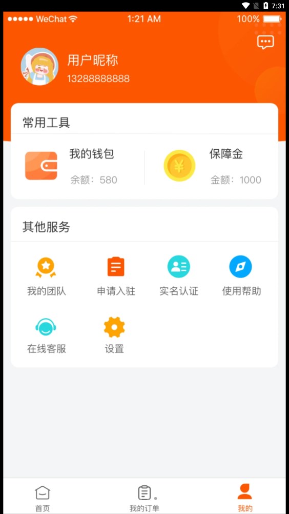 危货货司机端APP下载截图4: