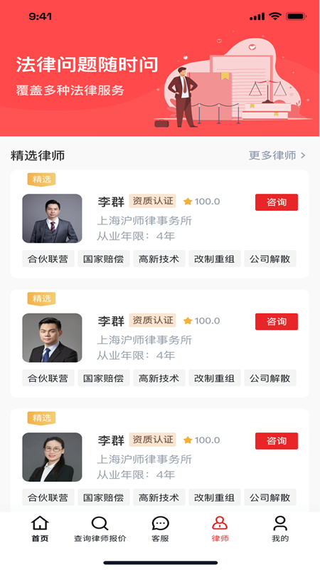 及時(shí)雨法律咨詢APP安卓版截圖2