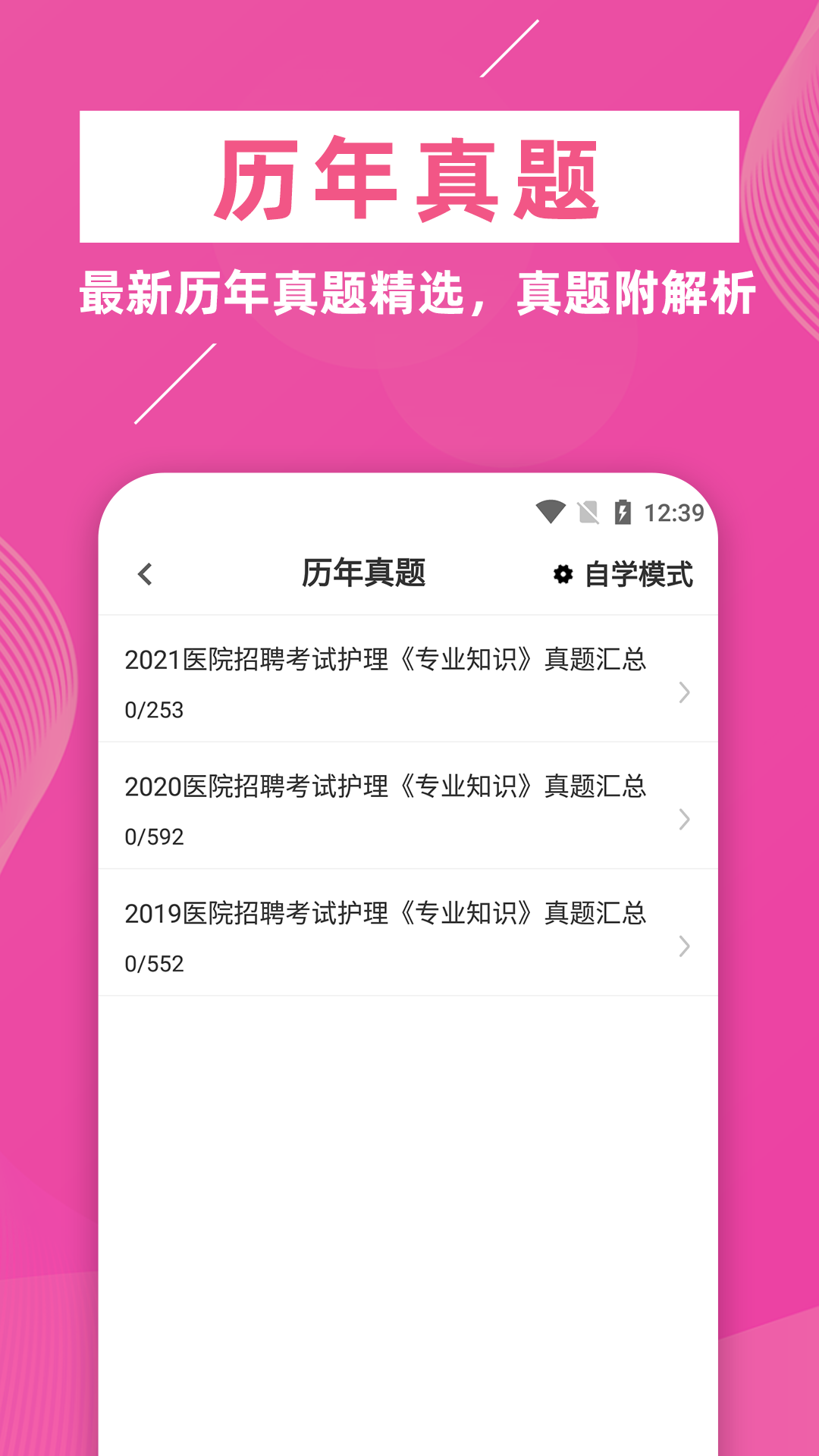 護理專業(yè)知識牛題庫APP版截圖2