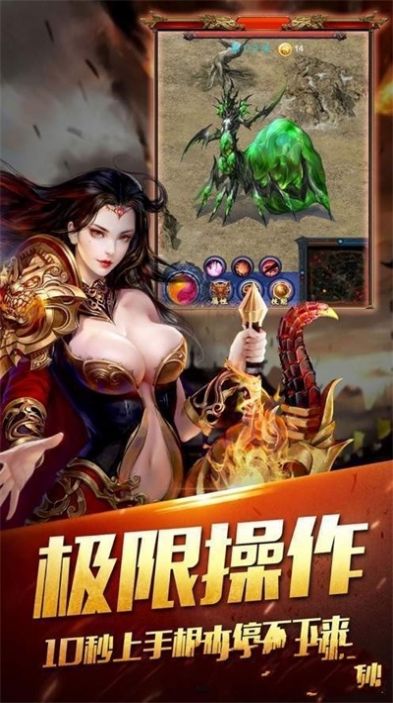 三合一魔龍傳奇手游版截圖1