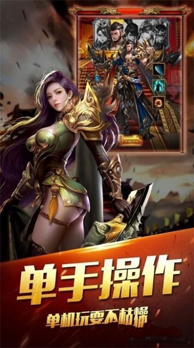 三合一魔龍傳奇手游版截圖2