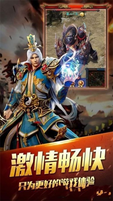 三合一魔龍傳奇手游版截圖3