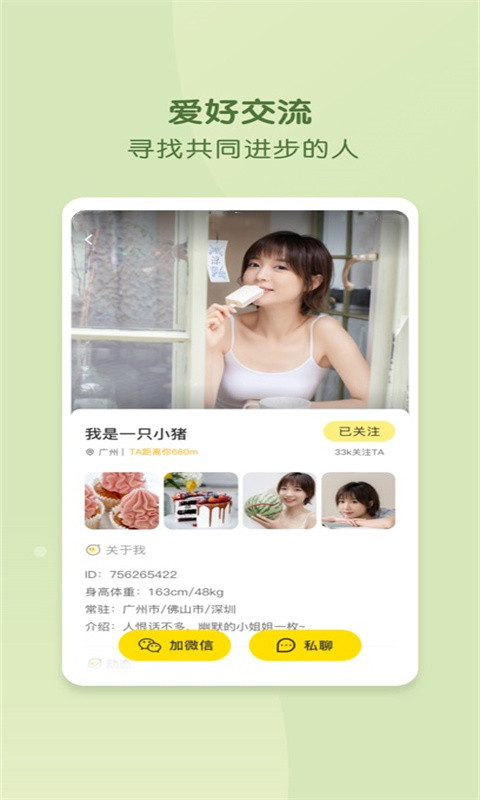 擇伴美食交友APP版截圖4