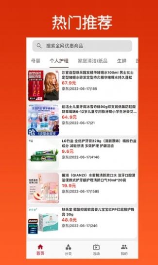 最實(shí)惠商城APP安卓版截圖4
