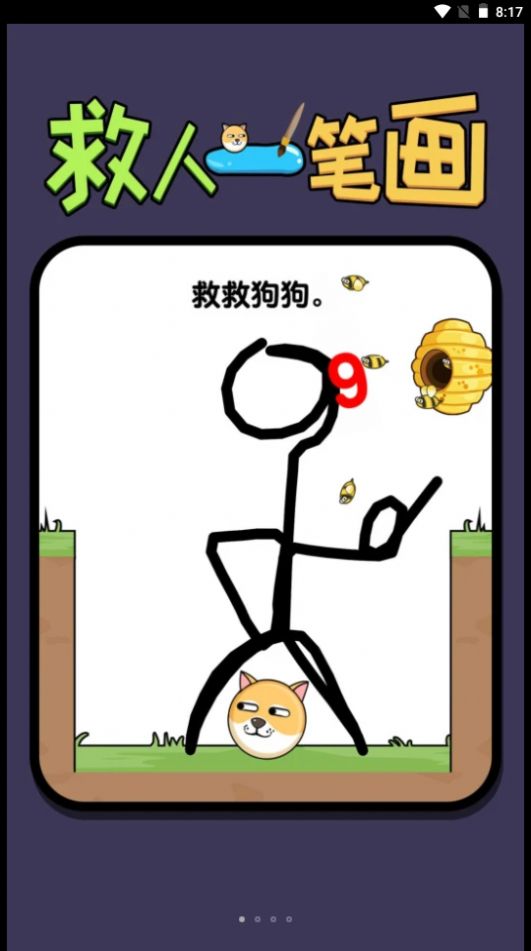 救人一筆畫游戲版下載截圖1