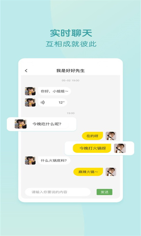 擇伴美食交友APP版截圖2