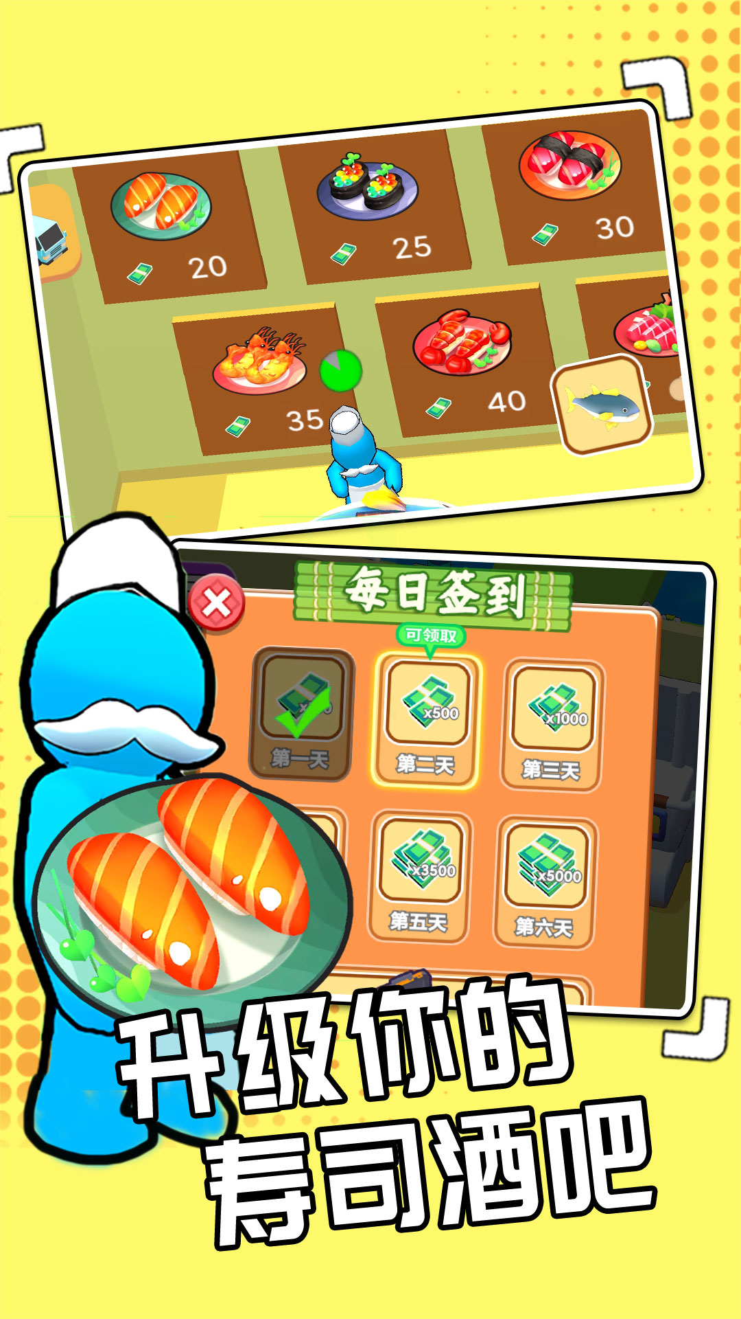 我的回轉(zhuǎn)壽司游戲安卓版截圖1