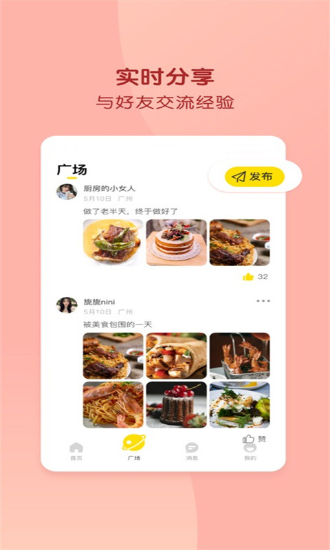 擇伴美食交友APP版截圖3