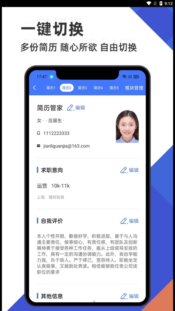 简历管家APP版截图4: