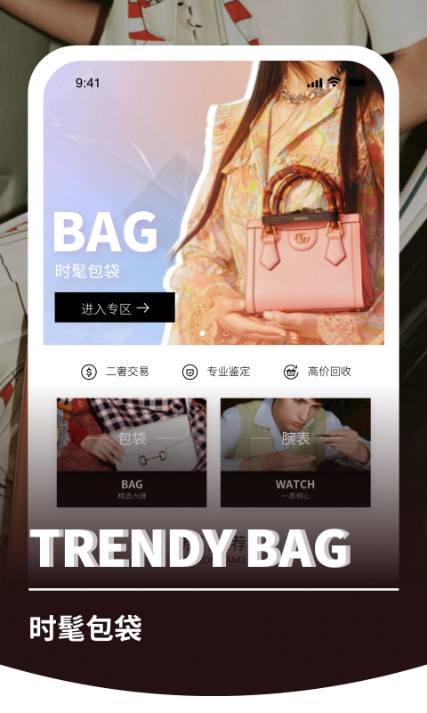 二手包購物APP手機(jī)版截圖2
