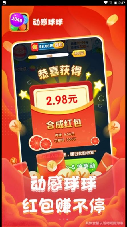動(dòng)感球球紅包版游戲下載截圖1