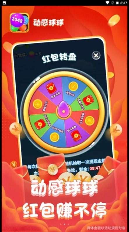 動(dòng)感球球紅包版游戲下載截圖3
