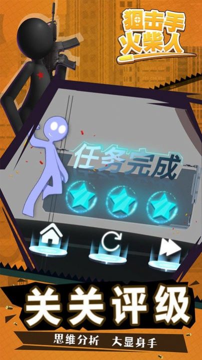 狙擊手火柴人游戲版截圖3