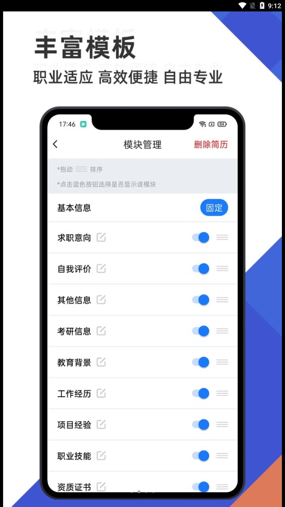 简历管家APP版截图2: