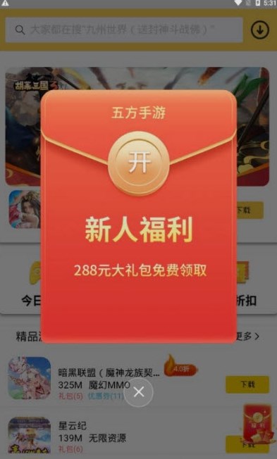 五方手游盒子APP手机版截图2: