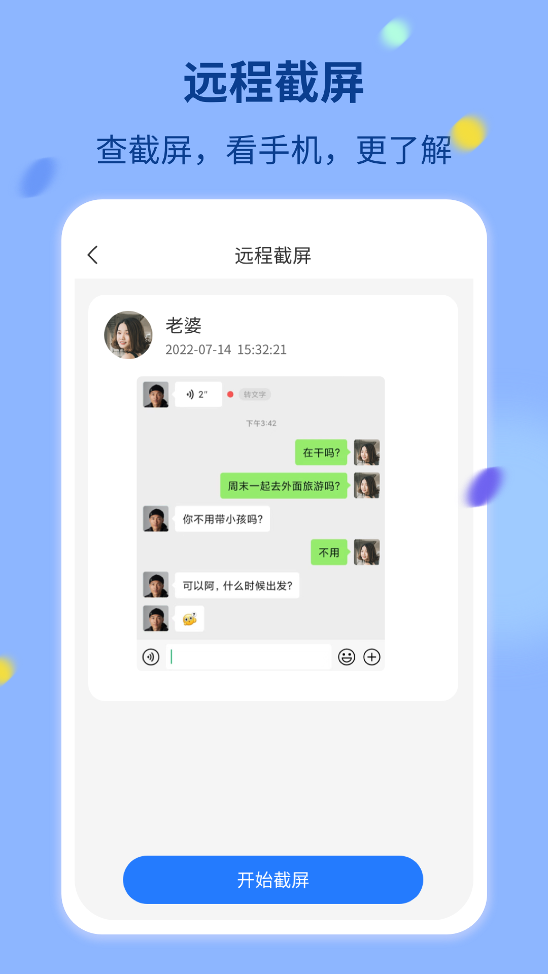 情侣守护查岗APP版截图3: