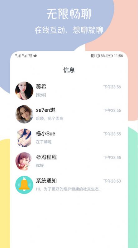 附近快聊約會(huì)交友軟件安卓版截圖1