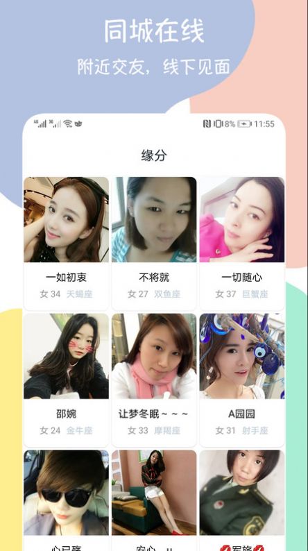 附近快聊約會(huì)交友軟件安卓版截圖2