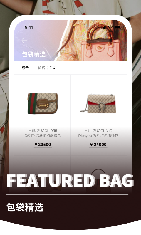 二手包購物APP手機(jī)版截圖1