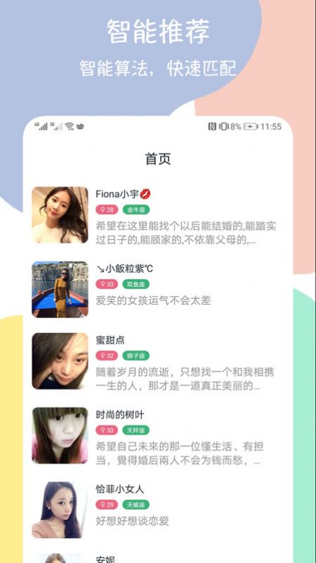 附近快聊約會(huì)交友軟件安卓版截圖4