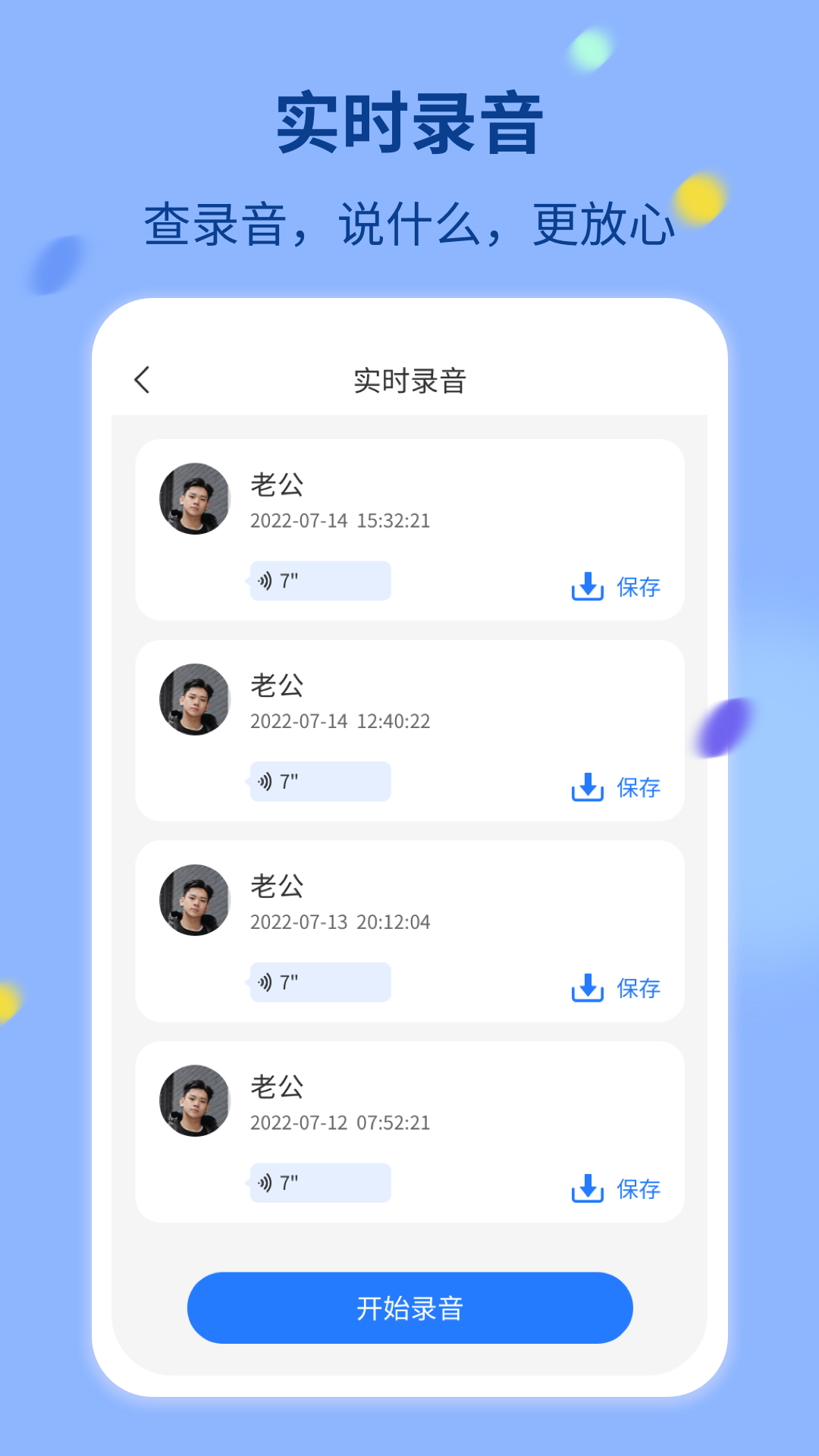 情侣守护查岗APP版截图1: