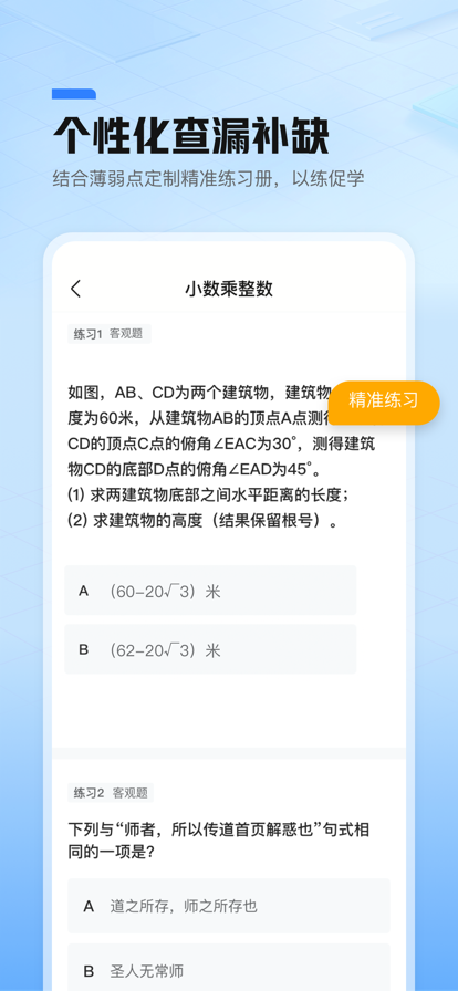 鯨準(zhǔn)練學(xué)習(xí)輔導(dǎo)APP版截圖3