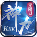 kkk神力無限刀手游最新版