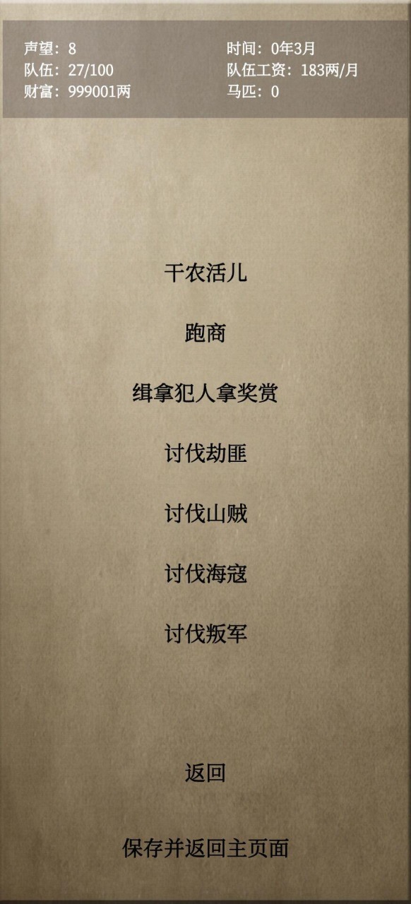 文字亂舞水滸游戲安卓版截圖1