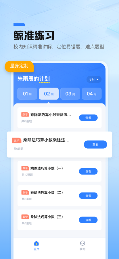 鯨準(zhǔn)練學(xué)習(xí)輔導(dǎo)APP版截圖2