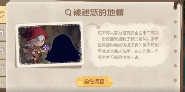 奧比島被迷惑的地精攻略：暗夜襲擊被迷惑的地精通關(guān)流程
