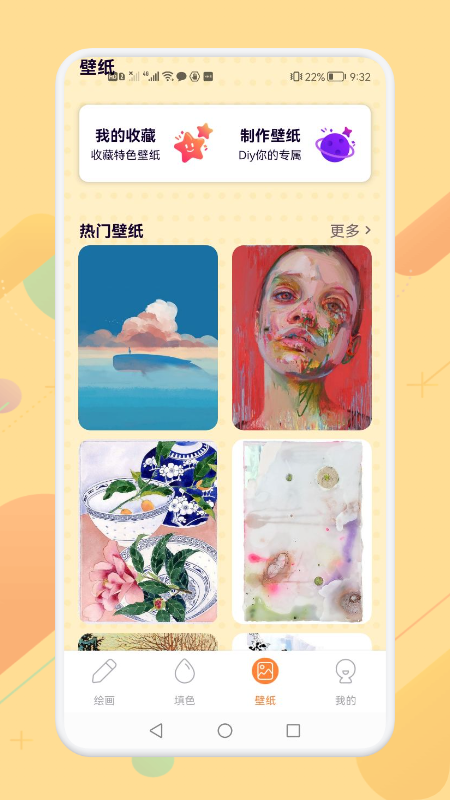 畫(huà)畫(huà)涂色大師APP手機(jī)版截圖3